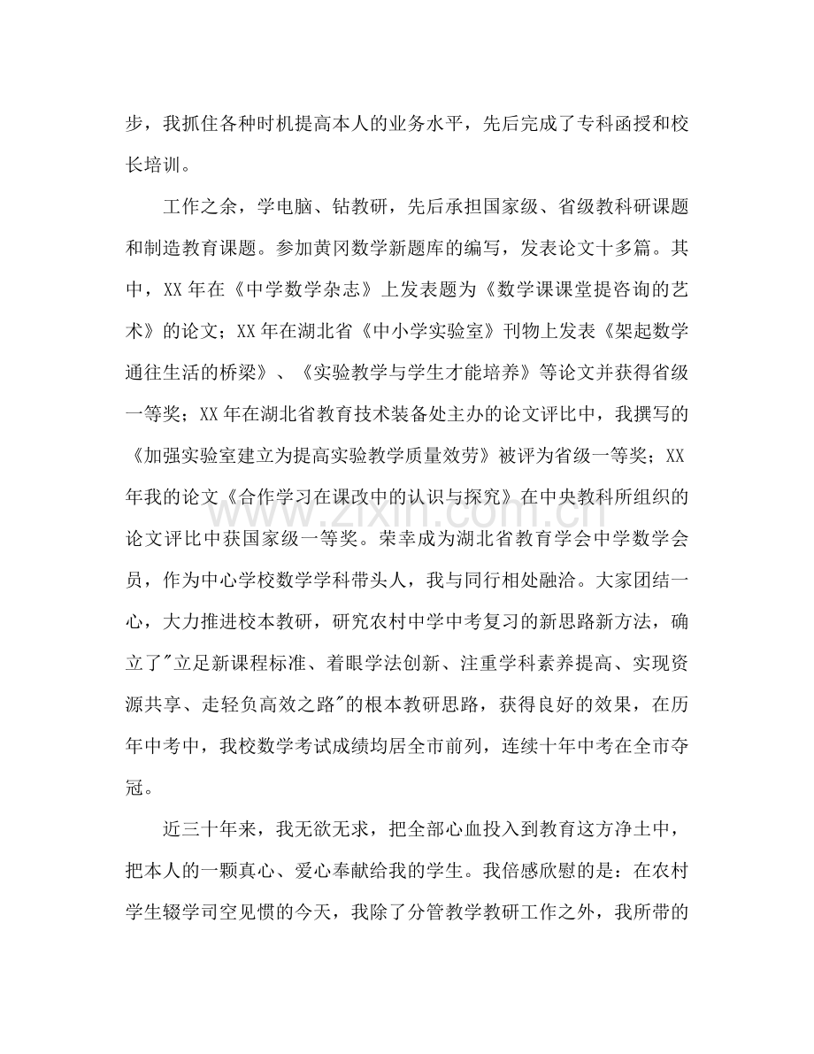 高中数学教师教学工作参考总结.docx_第2页