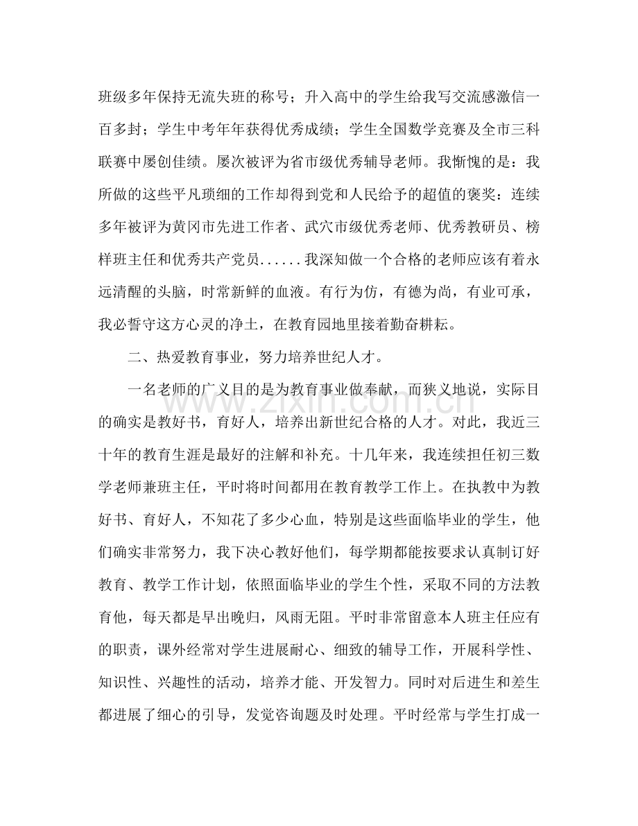 高中数学教师教学工作参考总结.docx_第3页