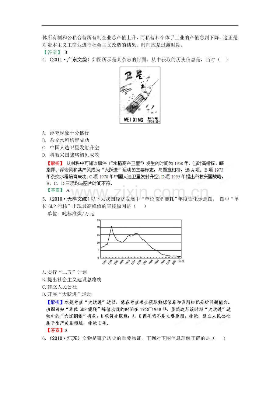 【立体设计】2013高考历史-第十二单元-第1讲-经济建设的发展和曲折挑战真题-新人教版.doc_第2页