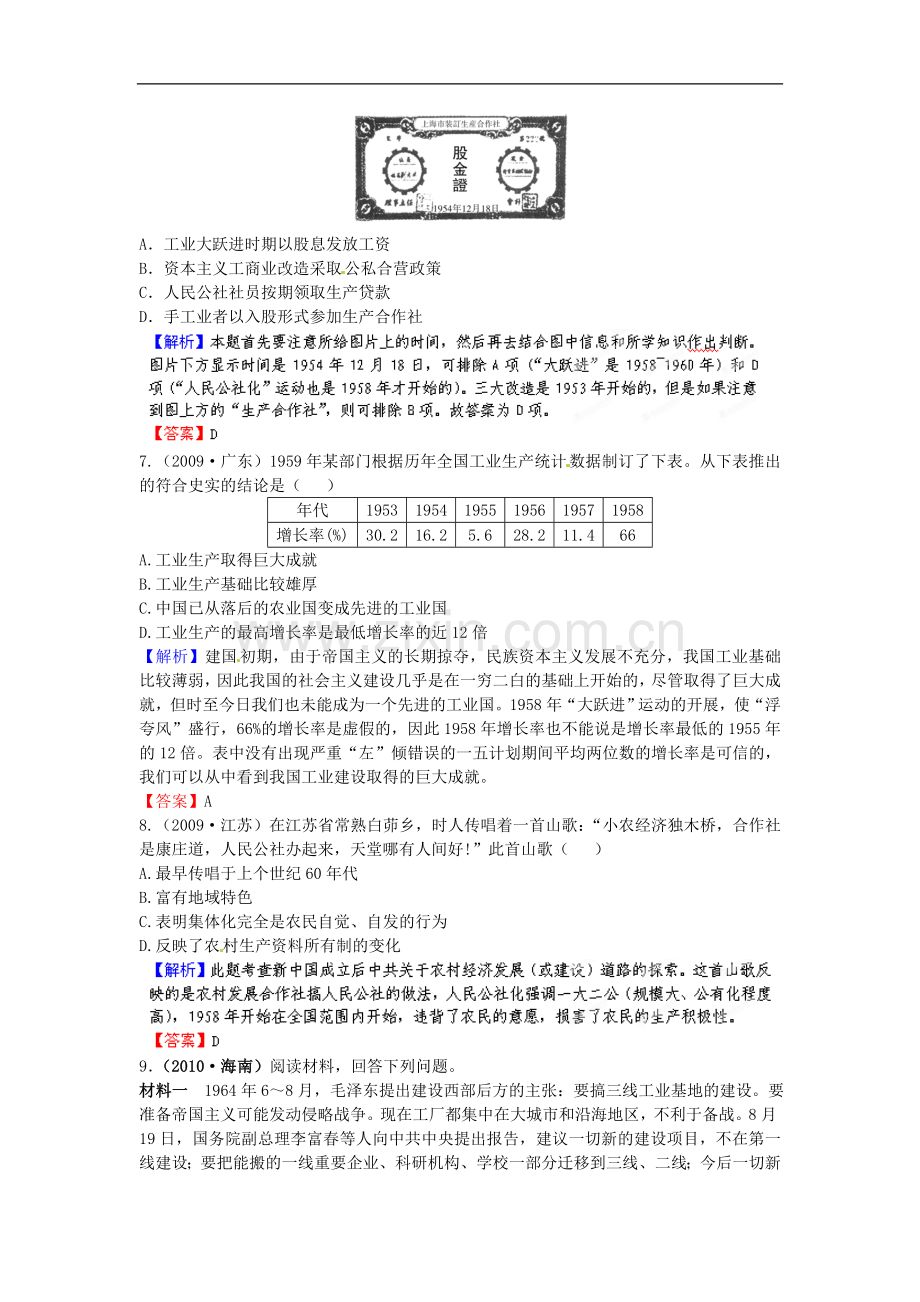 【立体设计】2013高考历史-第十二单元-第1讲-经济建设的发展和曲折挑战真题-新人教版.doc_第3页