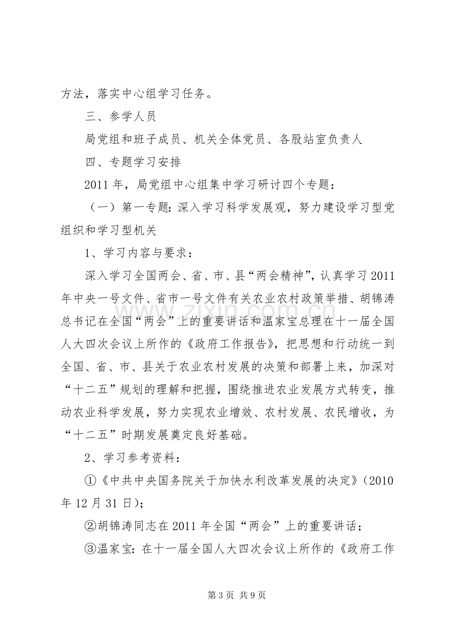 学院XX年党委中心组学习安排计划 .docx_第3页