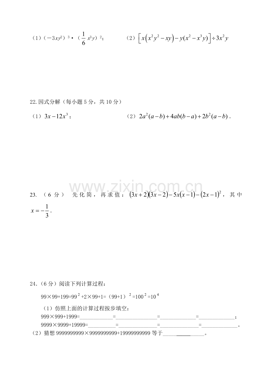 三牧中学初二上数学单元测试卷（整式的乘除与因式分解）.doc_第3页