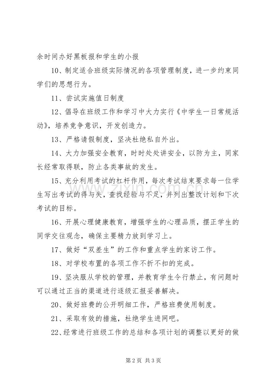 20XX年－20XX年学年上期班主任工作计划.docx_第2页