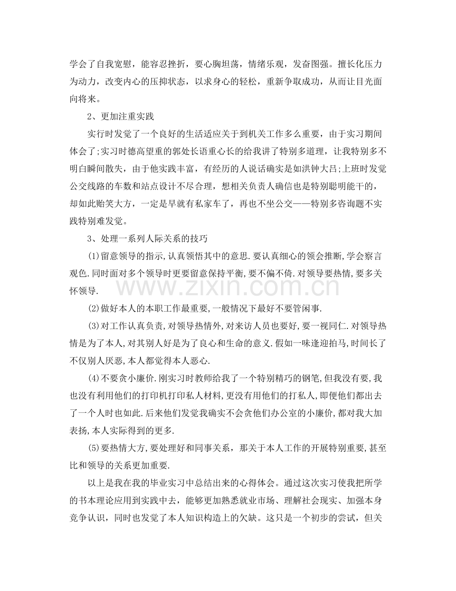 大学生实习自我参考总结「汇编」（通用）.docx_第3页