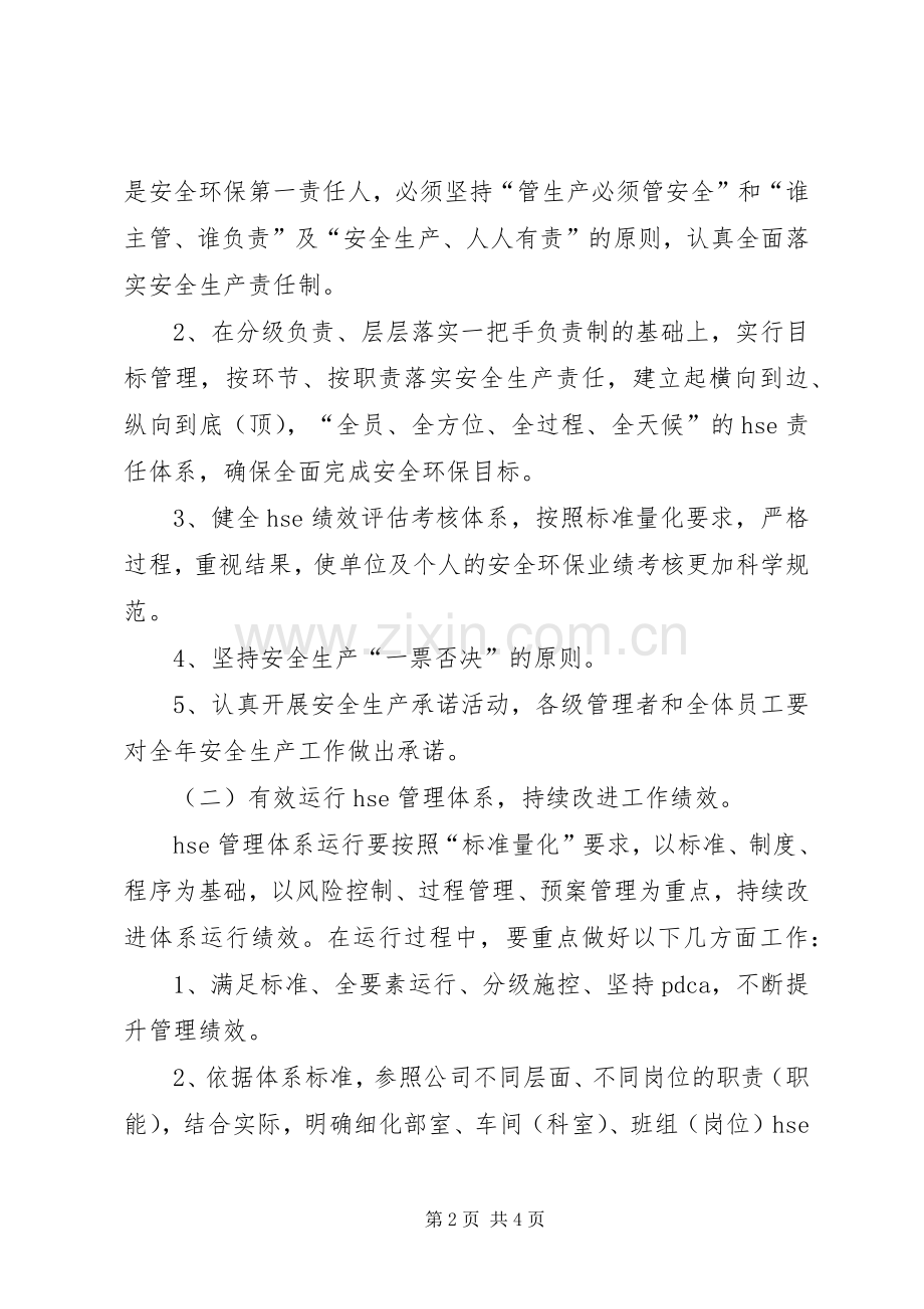 安全环保下一年工作计划 .docx_第2页