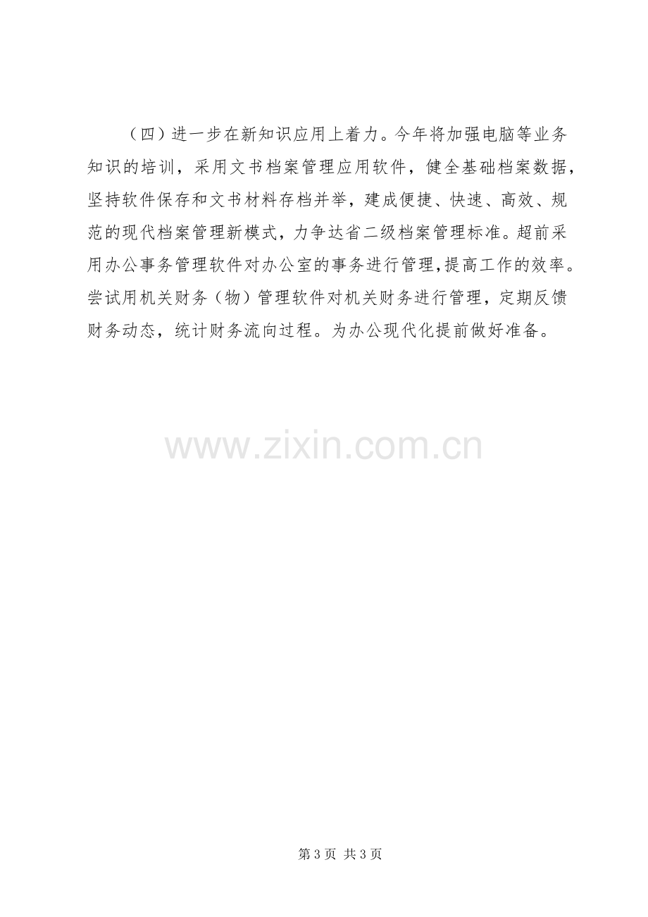 办公室XX年工作计划_1.docx_第3页