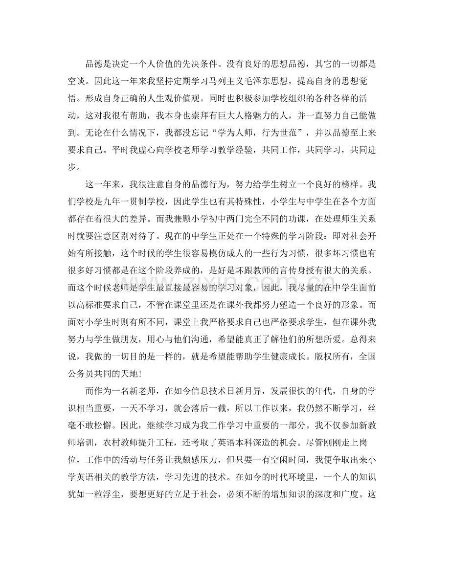 教师转正总结范文大全 .docx_第3页