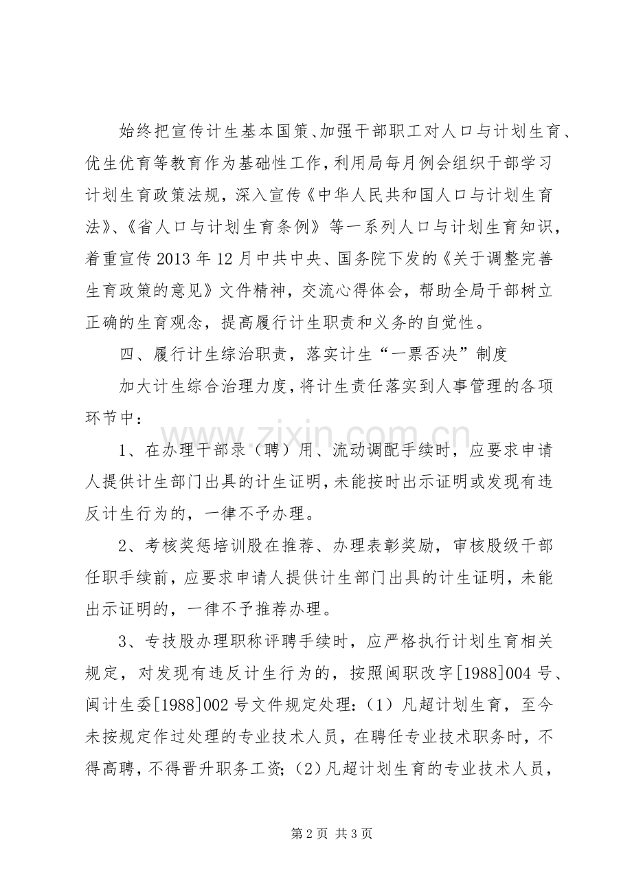 人事局计划生育工作意见.docx_第2页