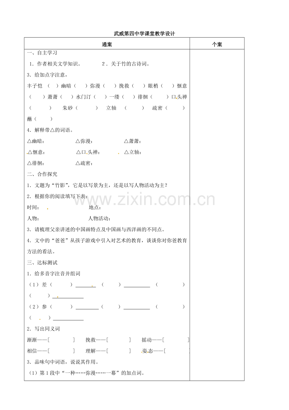 甘肃省武威市第四中学七年级语文下册 18 竹影教案 新人教版.doc_第2页