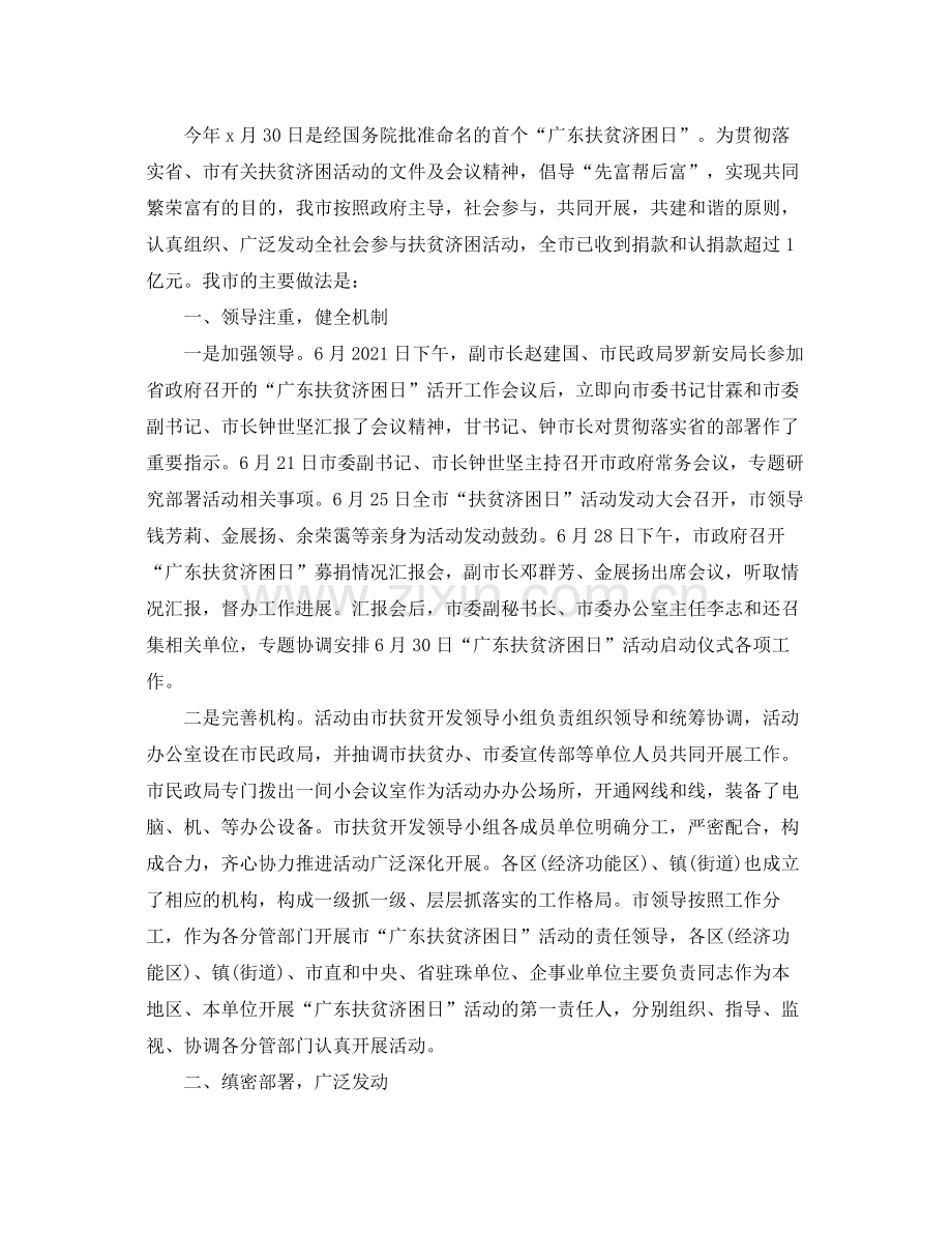 扶贫济困活动参考总结5篇范文.docx_第2页