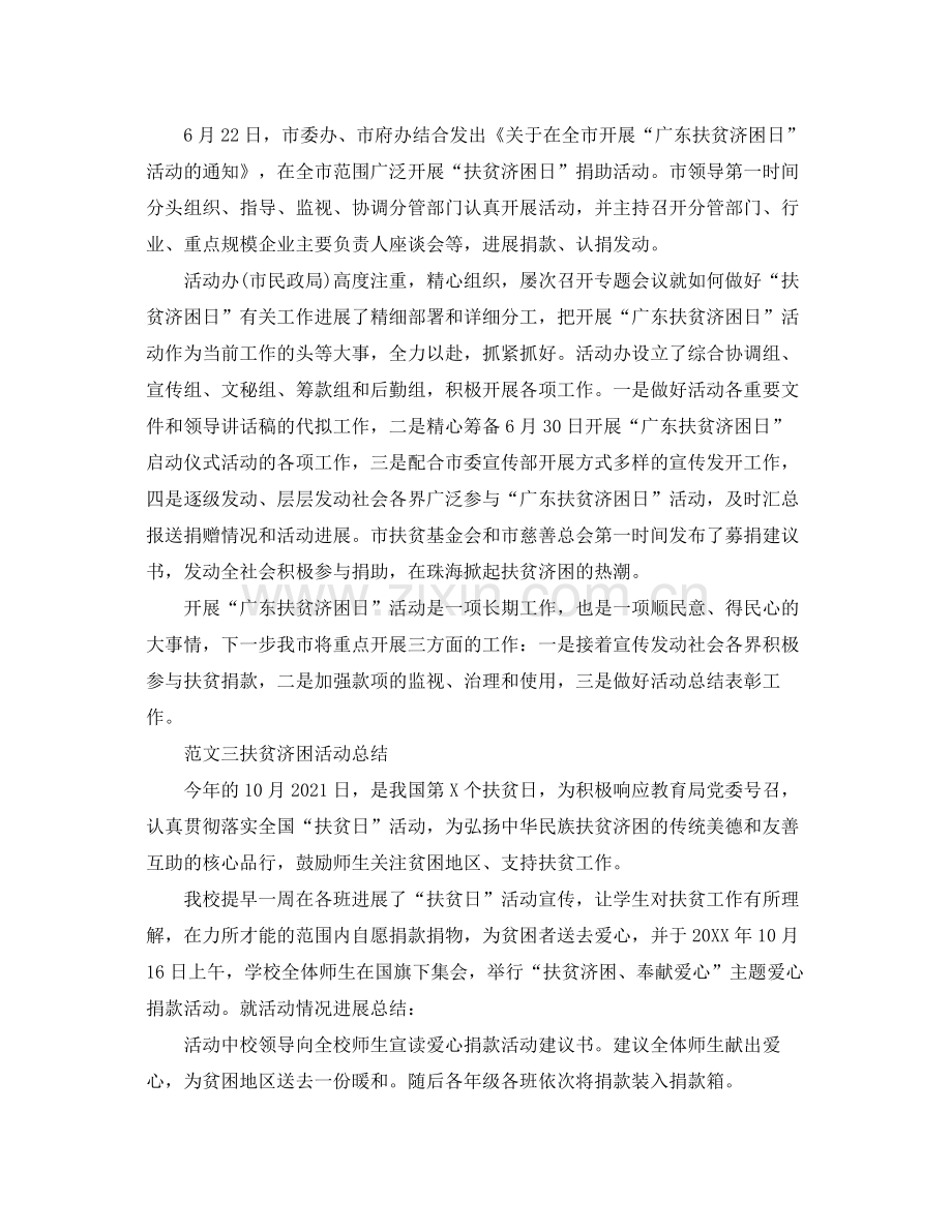 扶贫济困活动参考总结5篇范文.docx_第3页