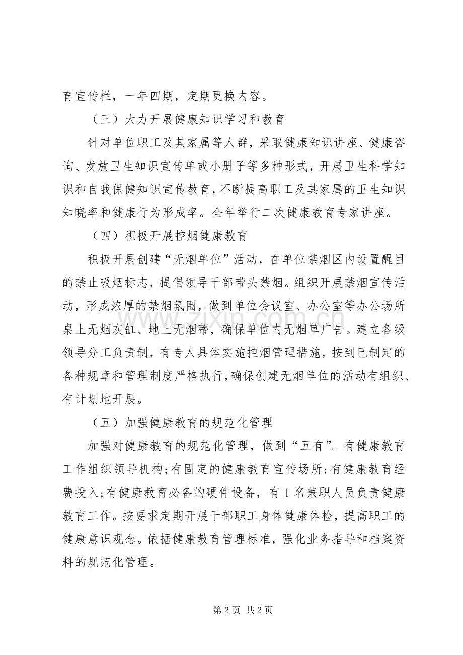 商务局健康教育工作计划.docx_第2页