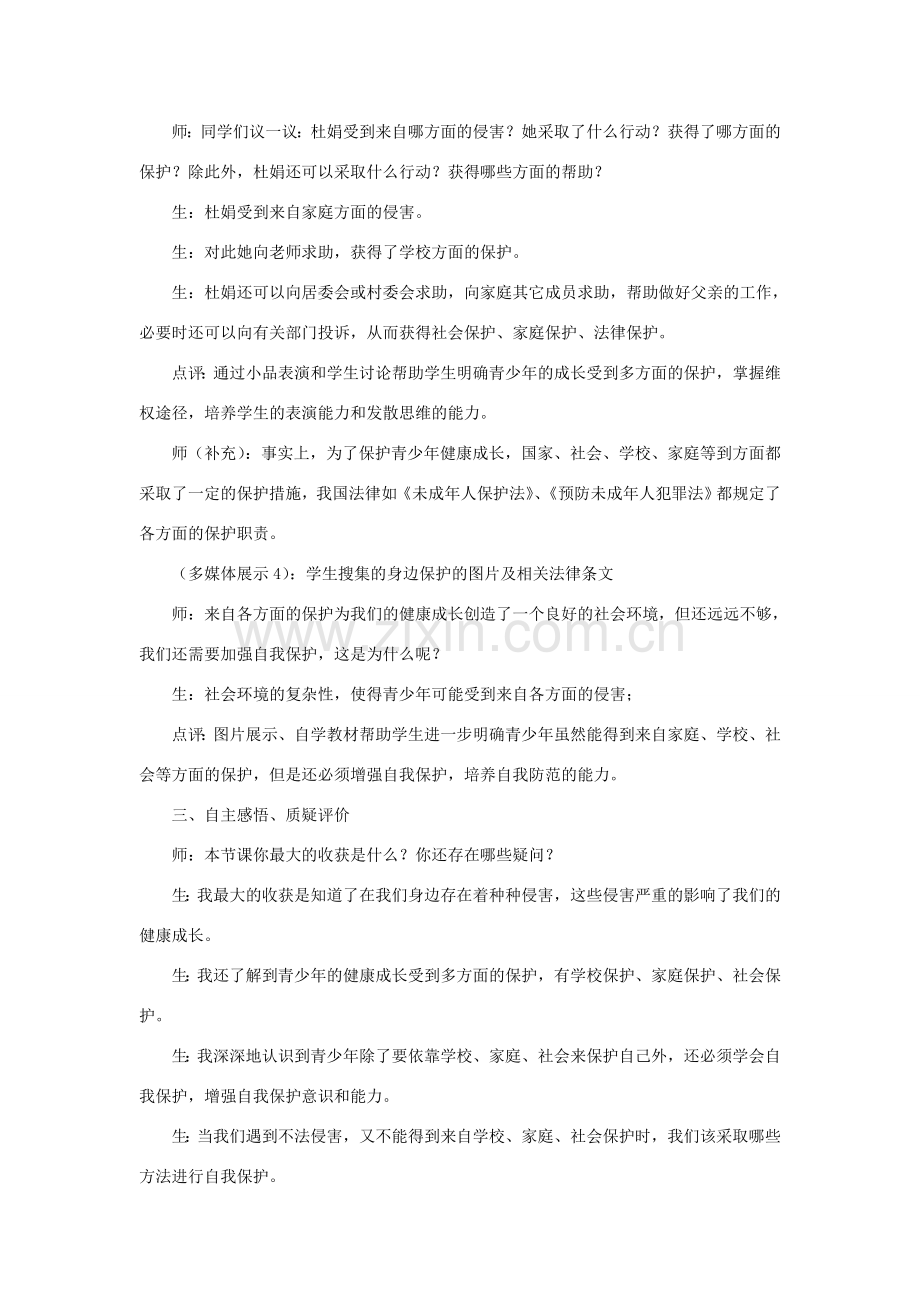 七年级政治上册 第九课 第一框 第一课时 身边的侵害与保护教案3 新人教版.doc_第3页