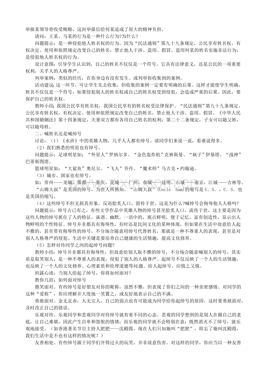 江苏省太仓市第二中学七年级政治上册《第四课 人格不可辱》教案 苏教版.doc_第2页