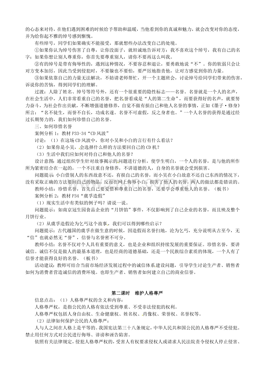 江苏省太仓市第二中学七年级政治上册《第四课 人格不可辱》教案 苏教版.doc_第3页