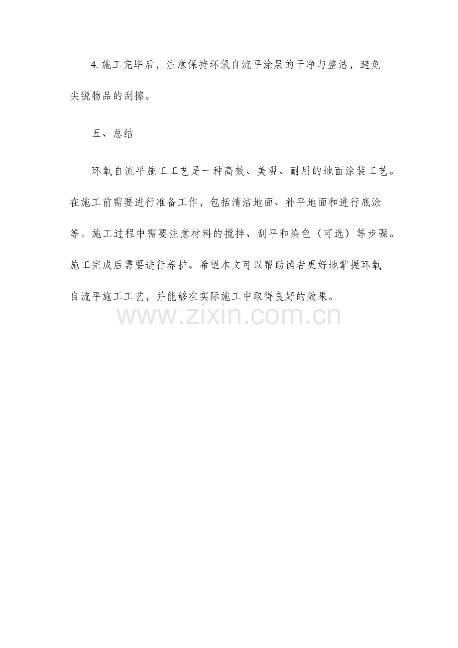 环氧自流平施工工艺.docx_第3页