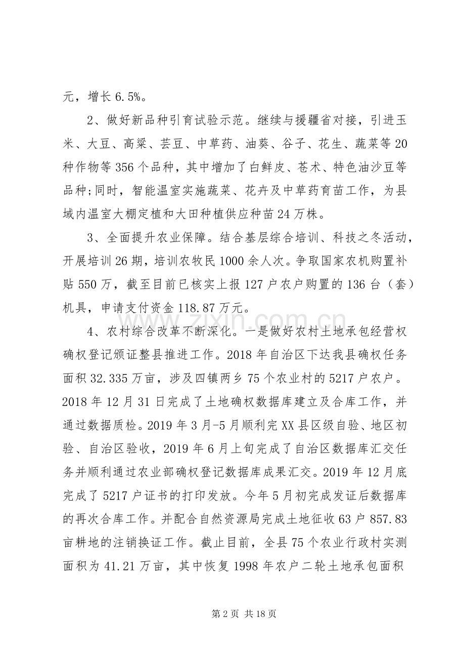 农业农村局XX年上半年工作总结及下半工作计划.docx_第2页