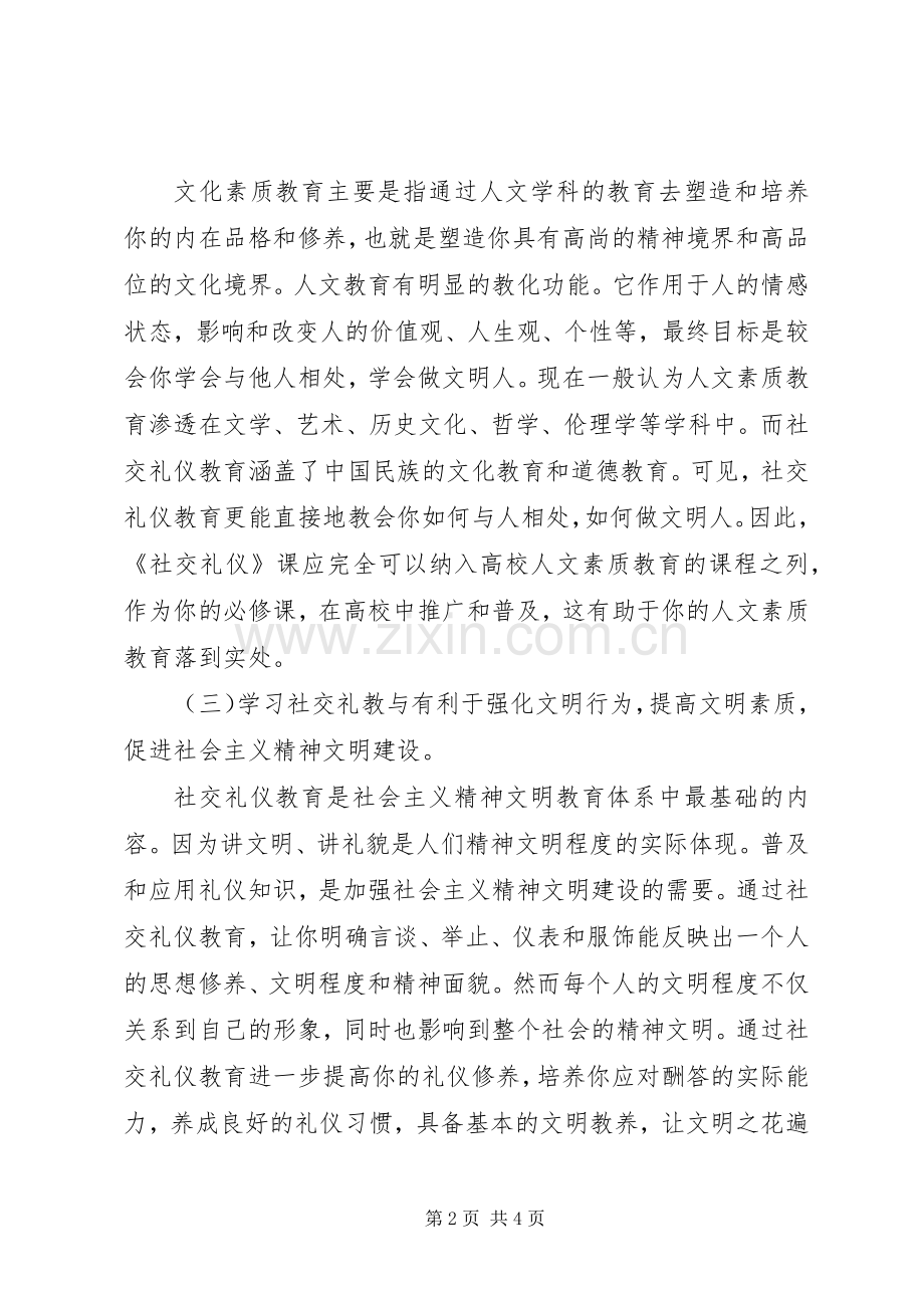 浅谈计划在工作中的重要性 .docx_第2页