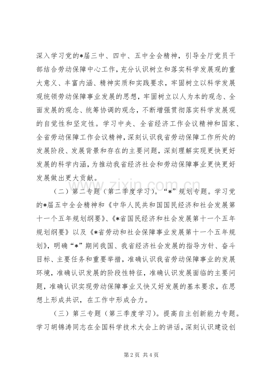 劳保局理论学习的安排意见.docx_第2页