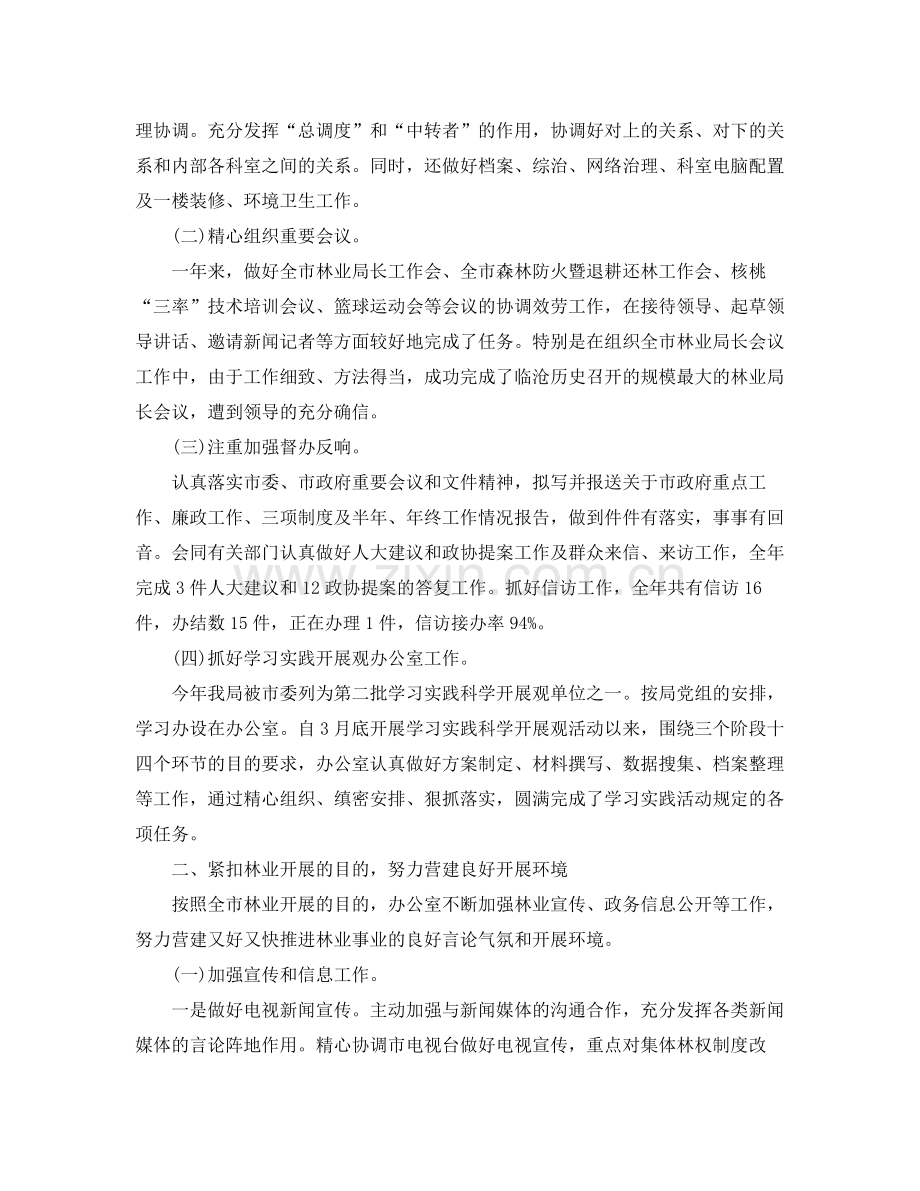 办公室工作参考总结林业局办公室工作参考总结.docx_第2页