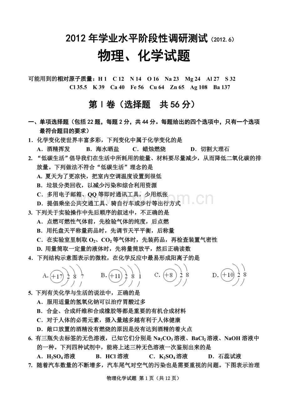 槐荫物理化学三模-印刷厂(可印）[1].doc_第1页