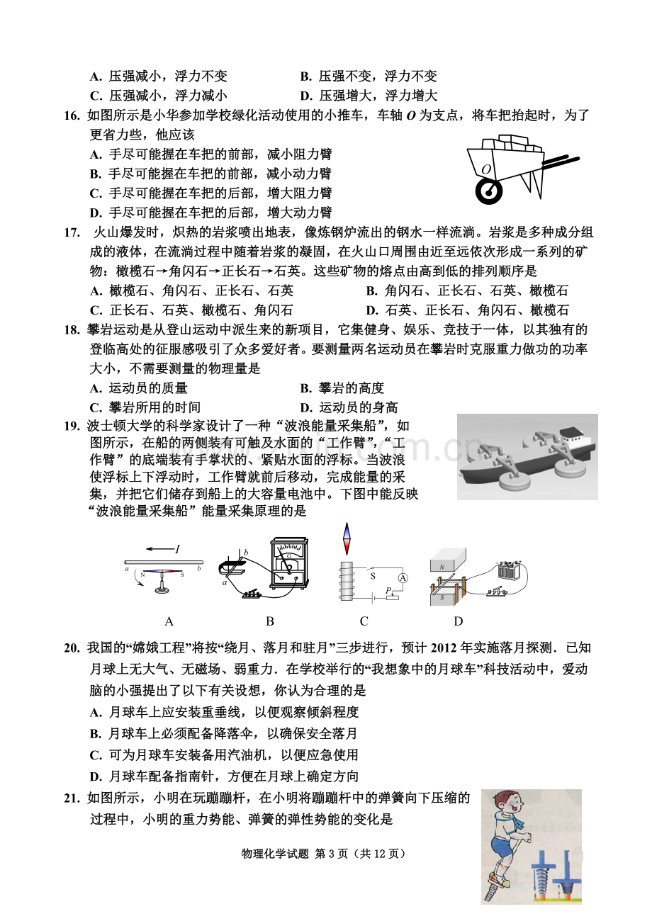 槐荫物理化学三模-印刷厂(可印）[1].doc_第3页