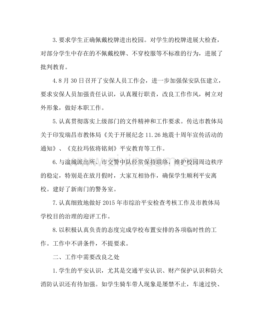 学校后勤范文学校安保处工作总结.docx_第3页