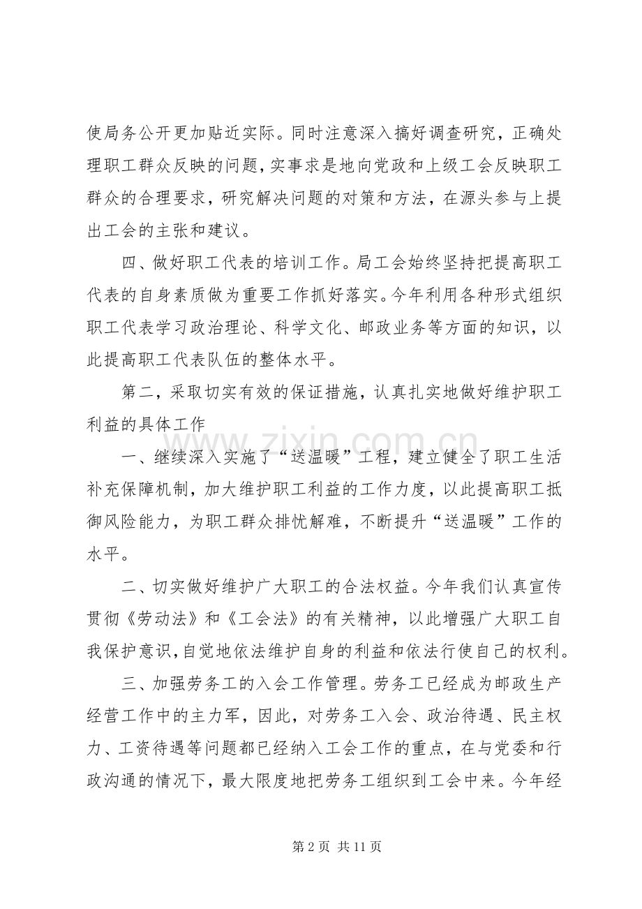 市邮政局工会工作总结及XX年工作安排.docx_第2页