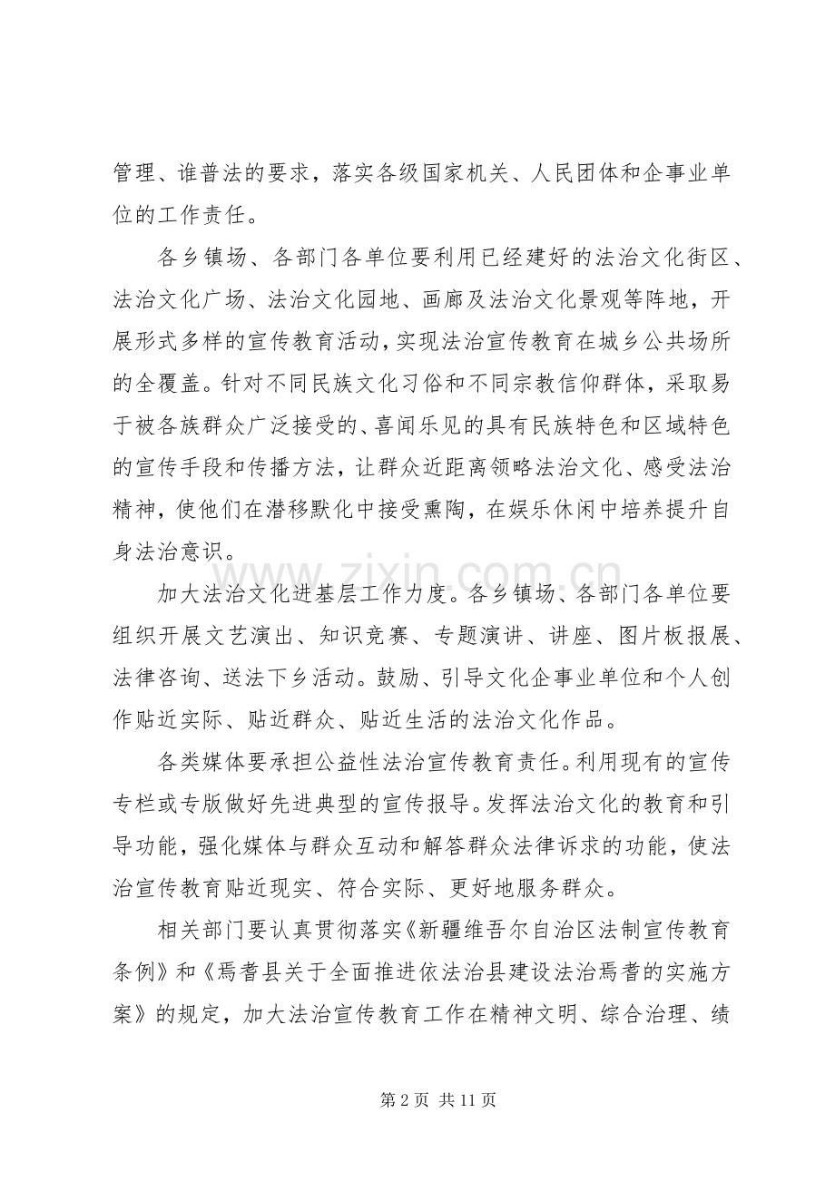 乡镇XX年普法依法治理工作计划三篇.docx_第2页