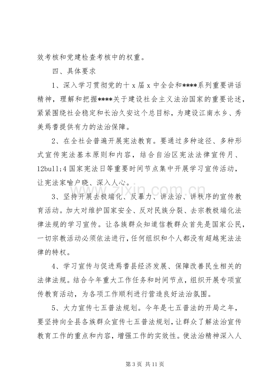 乡镇XX年普法依法治理工作计划三篇.docx_第3页