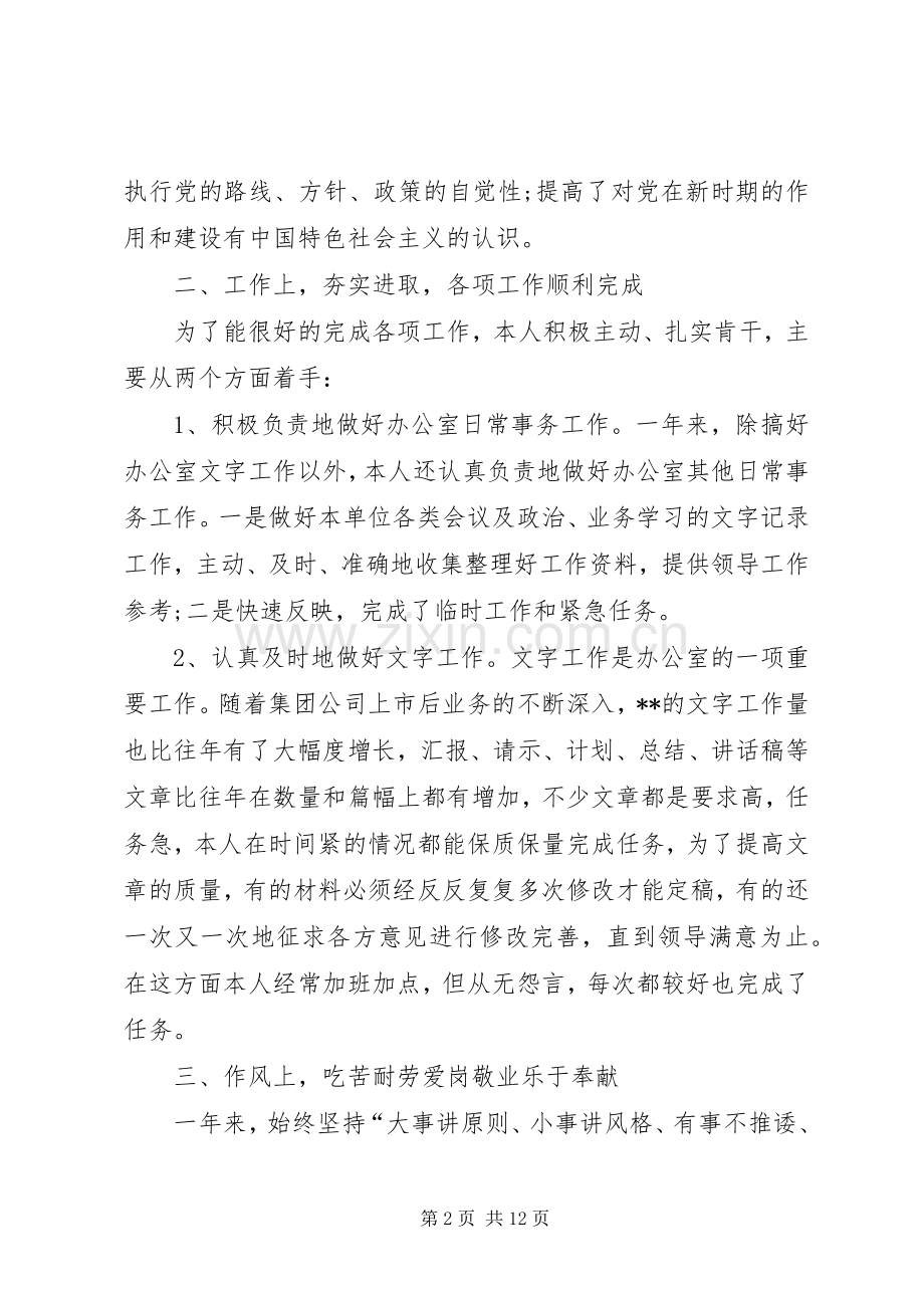 [现岗位工作总结及新职位工作规划]个人工作岗位总结.docx_第2页