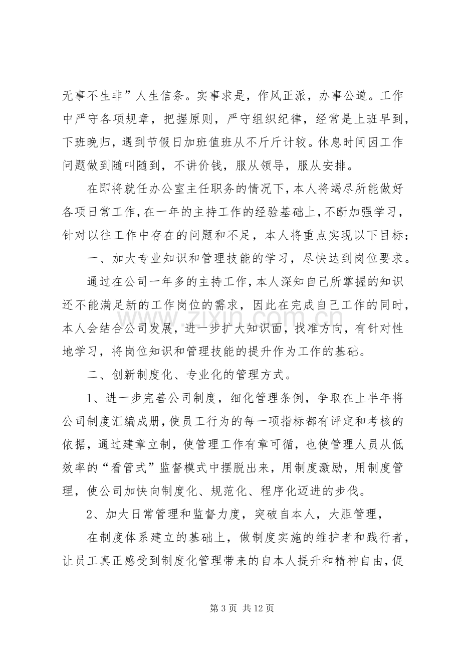 [现岗位工作总结及新职位工作规划]个人工作岗位总结.docx_第3页