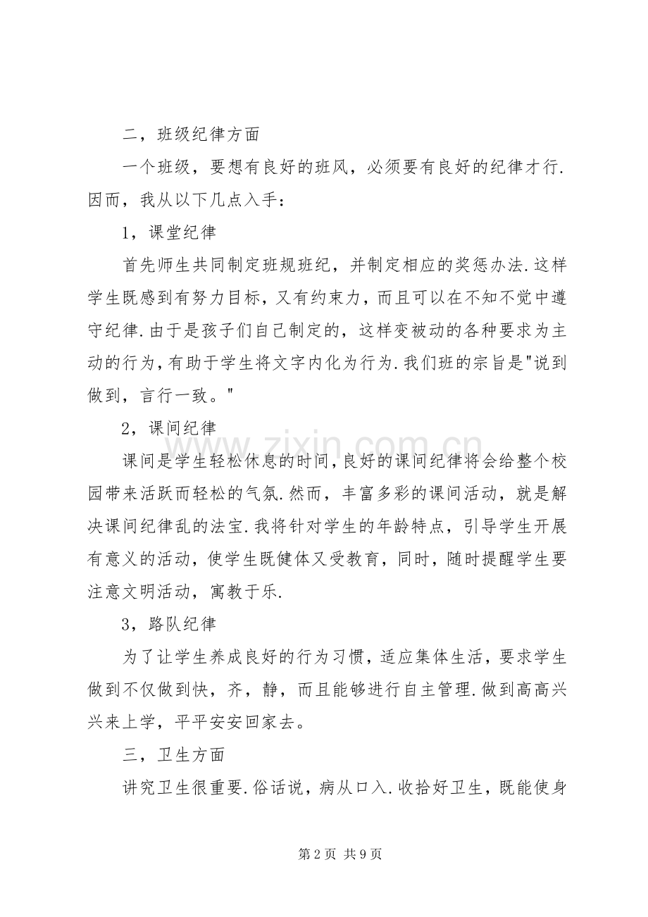 XX年二年级班主任工作计划范文.docx_第2页