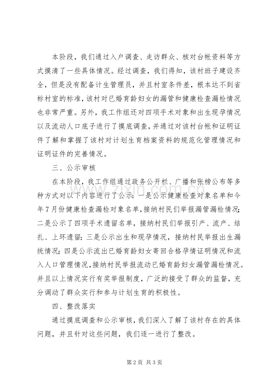 物价局关于计划生育攻坚年终工作总结.docx_第2页