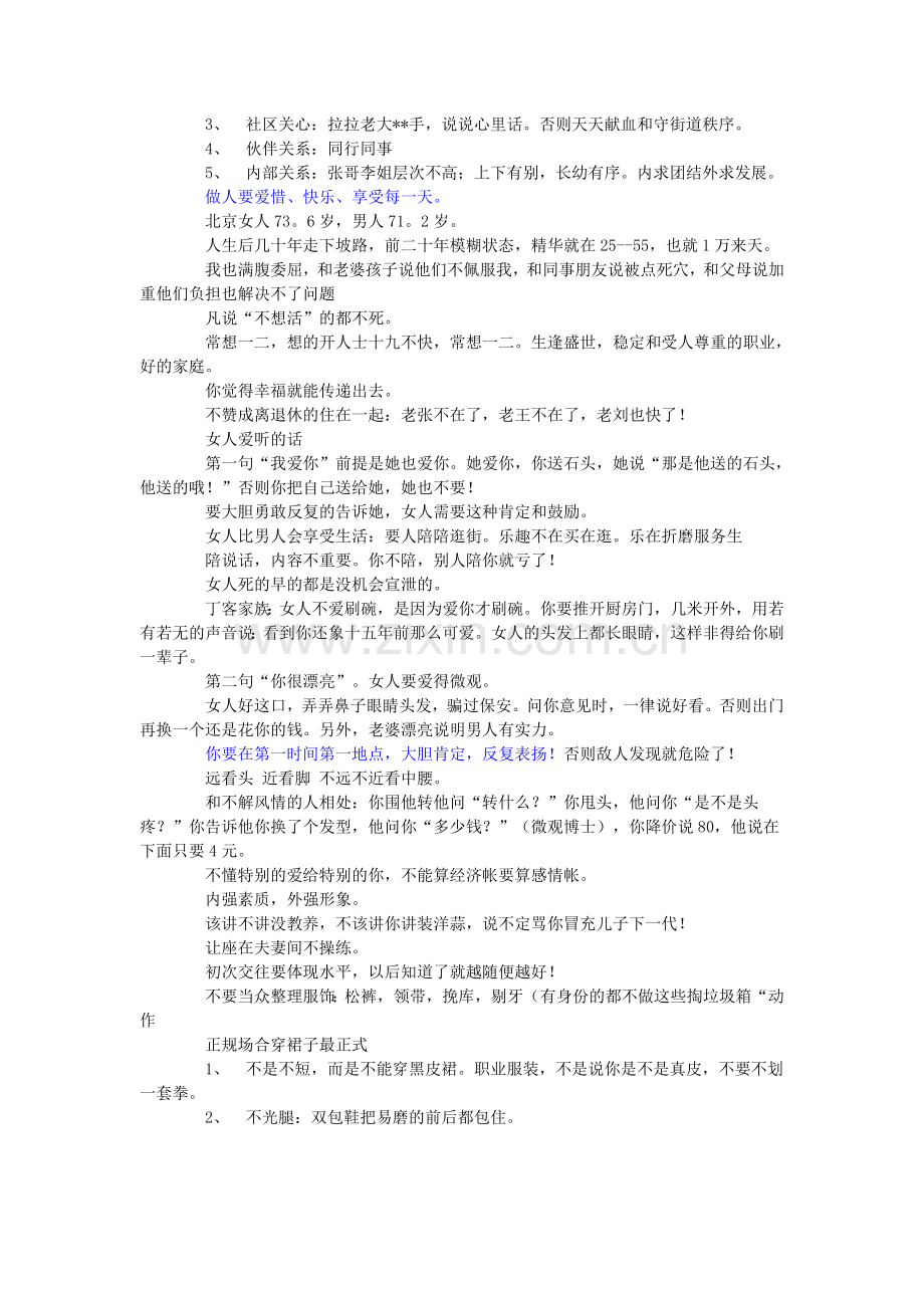 国际商务礼仪--金正昆.doc_第3页