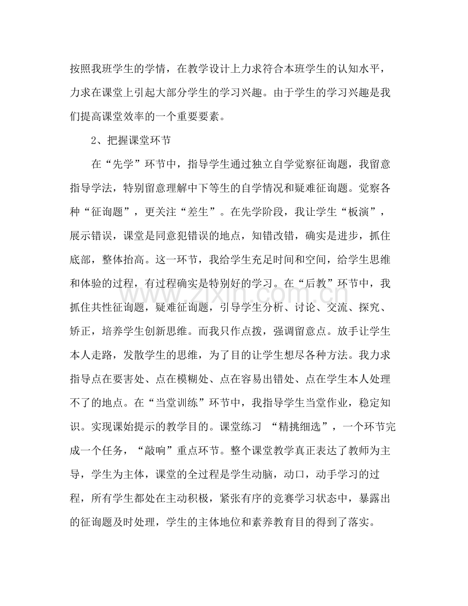 2021年春季学期教师个人参考总结.docx_第2页