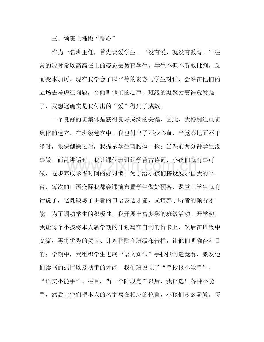 2021年春季学期教师个人参考总结.docx_第3页