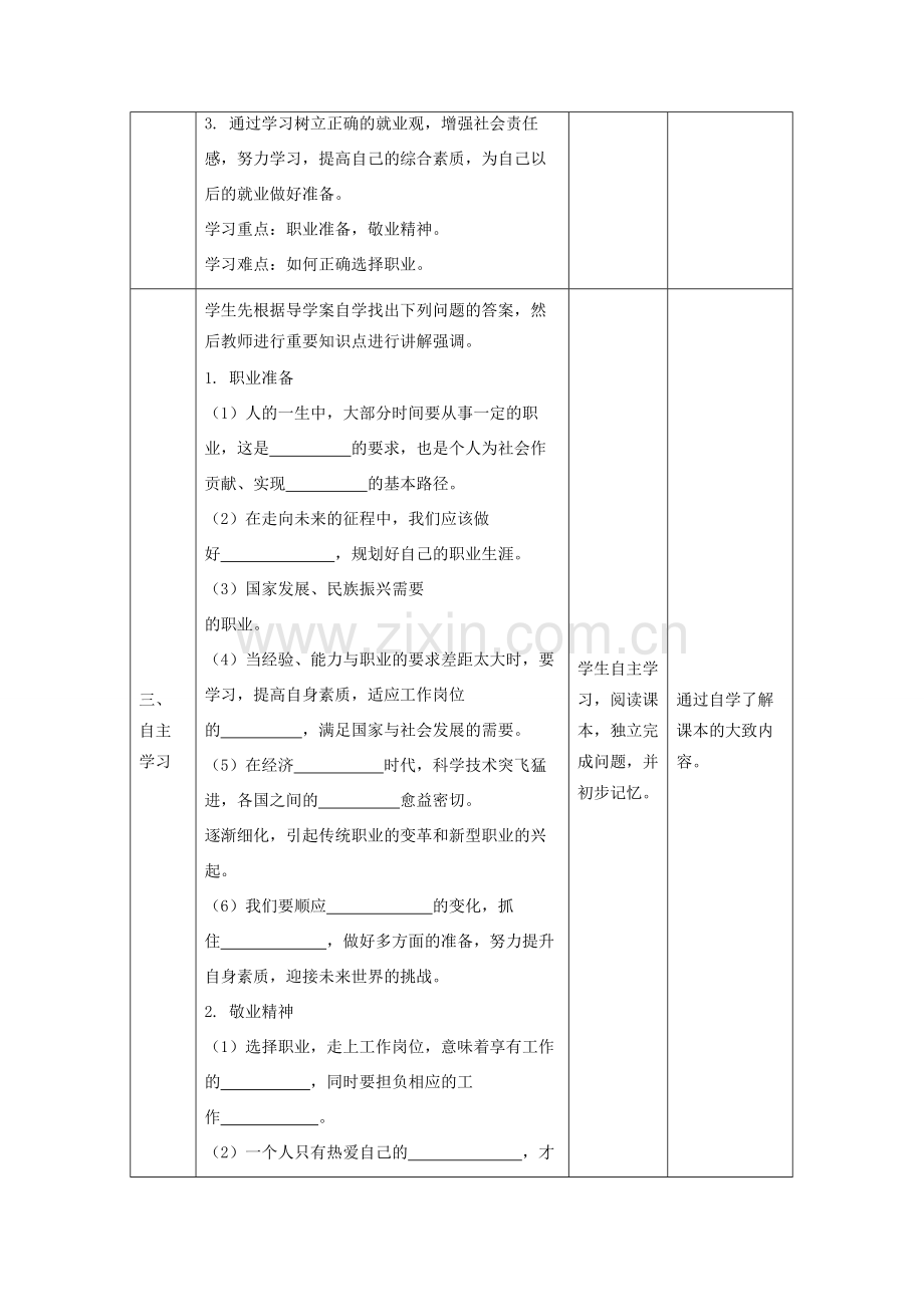 九年级道德与法治下册 第三单元 走向未来的少年 第六课 我的毕业季 第2框多彩的职业教案 新人教版-新人教版初中九年级下册政治教案.docx_第2页