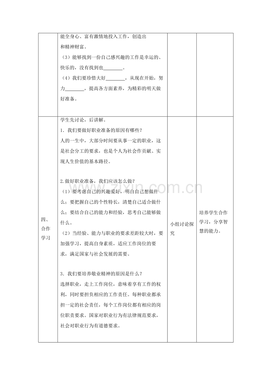 九年级道德与法治下册 第三单元 走向未来的少年 第六课 我的毕业季 第2框多彩的职业教案 新人教版-新人教版初中九年级下册政治教案.docx_第3页