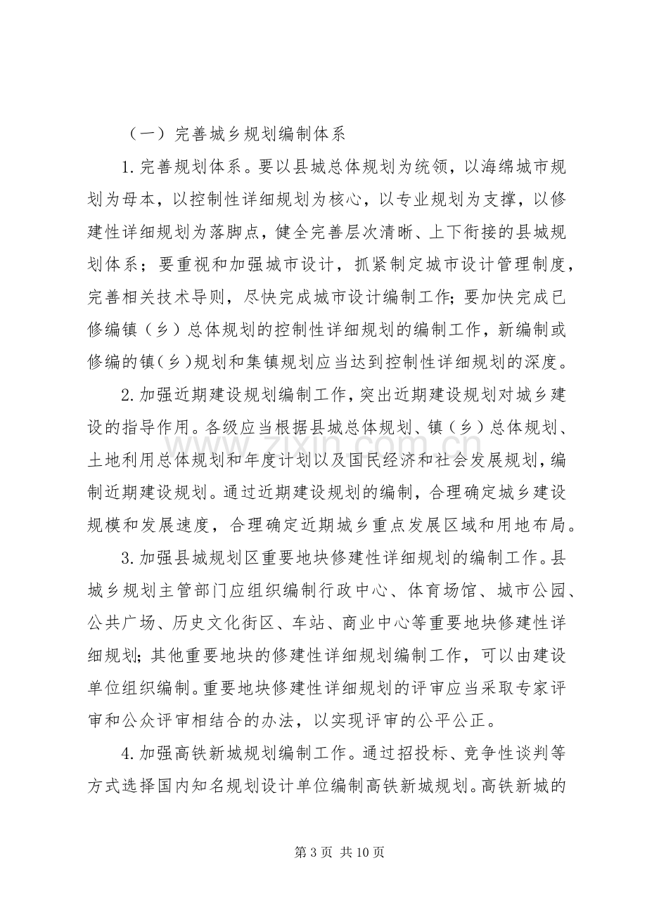 人民政府关于加强城乡规划管理工作实施意见.docx_第3页