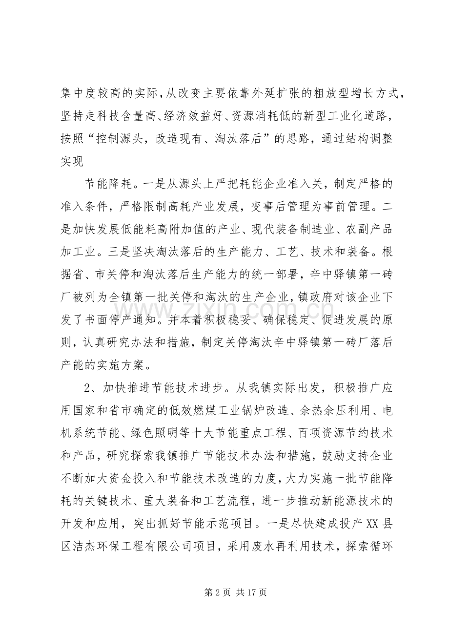 节能减排工作计划方案 .docx_第2页