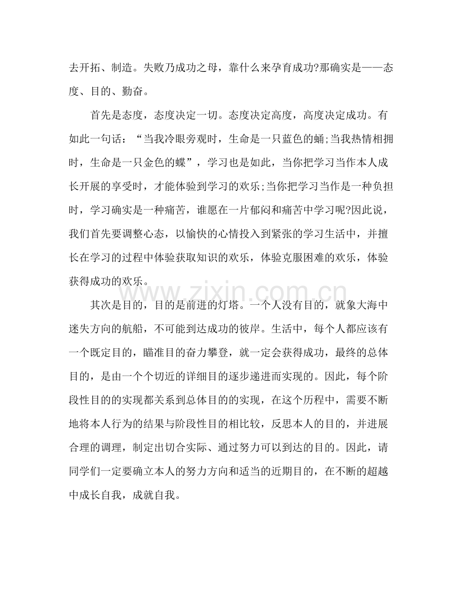 教师期中考试参考总结发言稿.docx_第2页