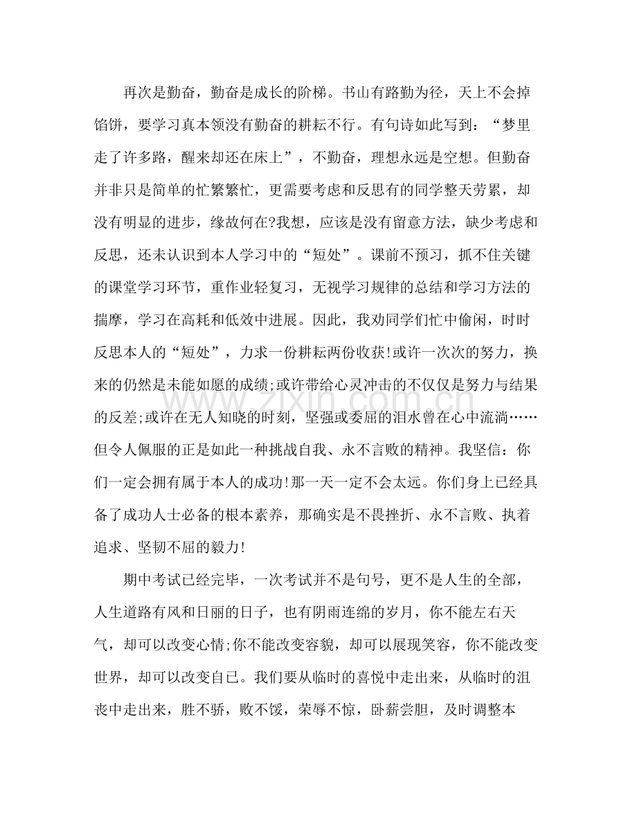 教师期中考试参考总结发言稿.docx_第3页