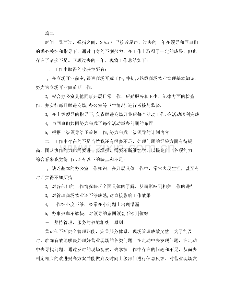 商场营业员工作总结三篇 .docx_第2页