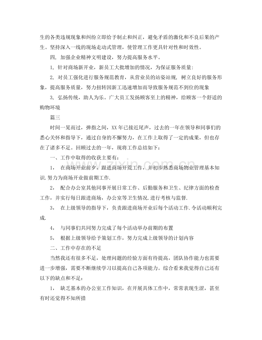 商场营业员工作总结三篇 .docx_第3页