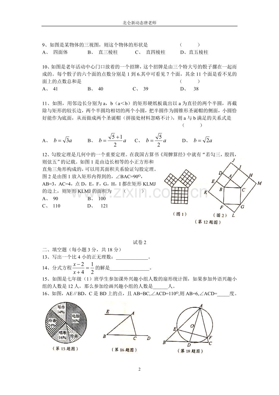 浙江省宁波市2012年中考数学试卷及答案(word版).doc_第2页