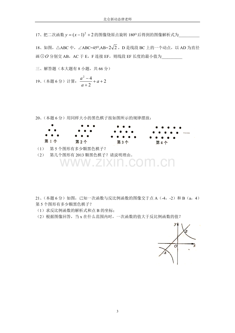 浙江省宁波市2012年中考数学试卷及答案(word版).doc_第3页