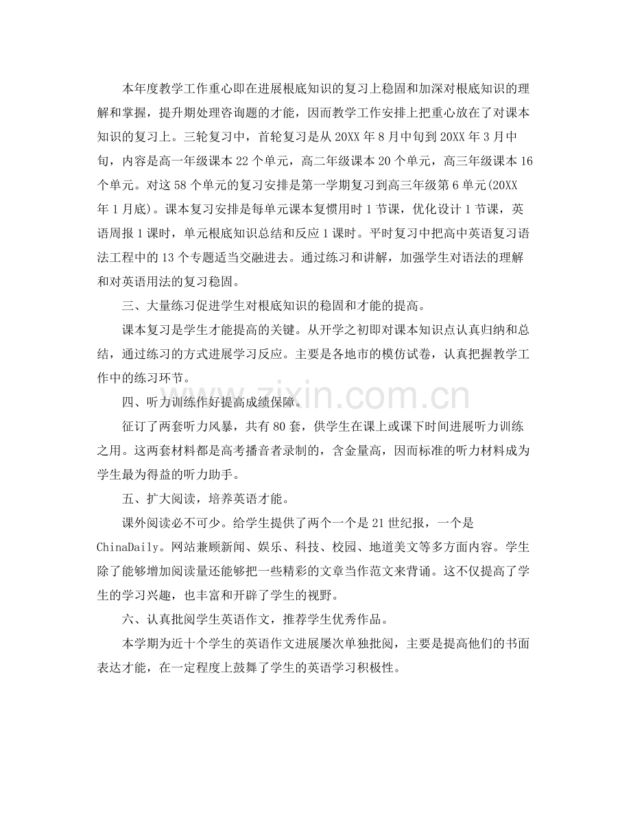 2021年度工作参考总结高三英语教师年度考核个人参考总结.docx_第3页