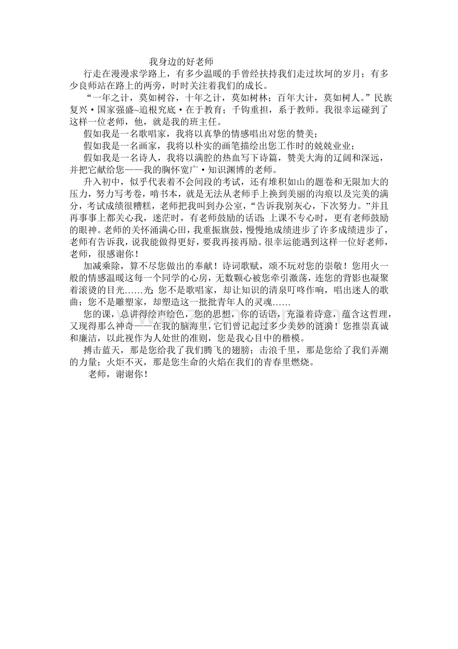 我身边的好老师演讲稿.doc_第1页