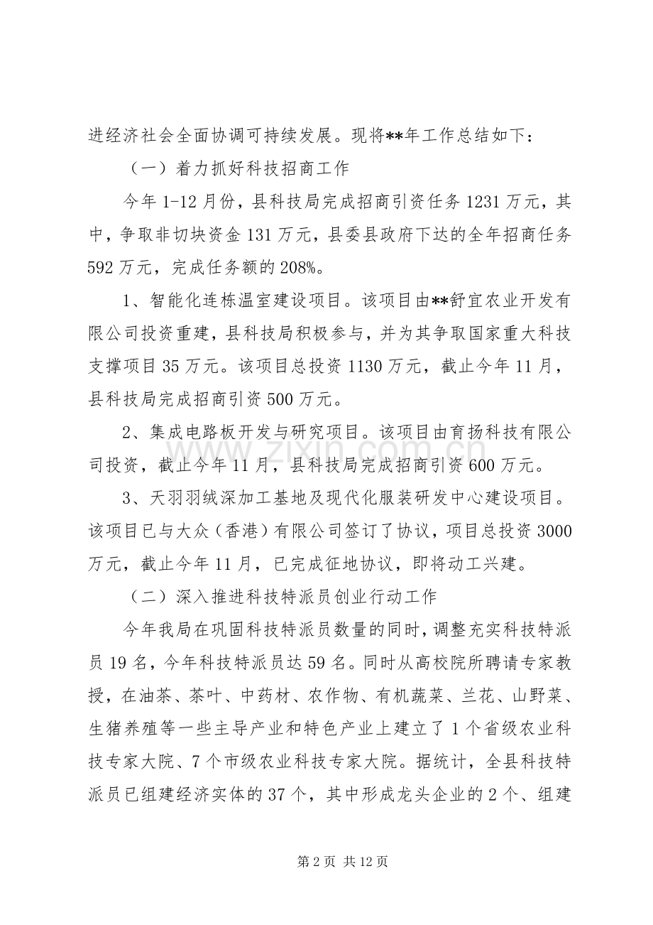 县科技局工作总结及工作计划.docx_第2页